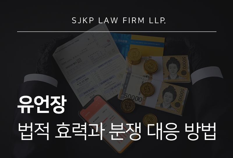 유언장 법적 효력 인정 요건과 무효가 되는 작성 방식