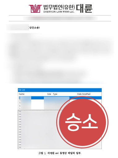 상간디지털포렌식 디지털포렌식 | 디지털포렌식으로 상간남소송 조력한 사례