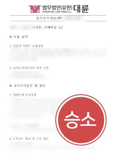 상간자소송 상간자소송 승소사례 | 상간자소송, 거액의 위자료 받아내며 승소