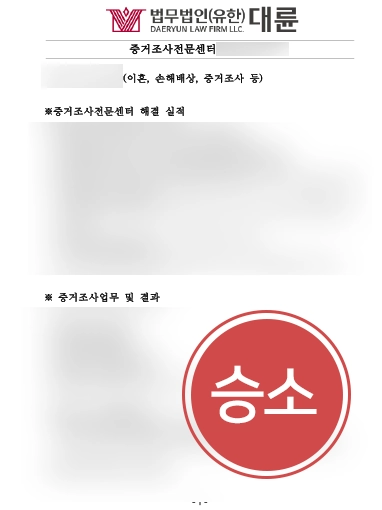 광주변호사 광주변호사 성공사례 | 광주변호사, 증거조사전문센터의 도움으로 상간소송 승소