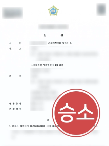 김해이혼소송변호사 김해이혼소송변호사 | 상간녀에 소송 제기해 손해배상 2천만원 받아낸 사례