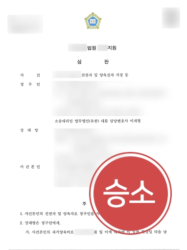 인천이혼상담 인천이혼상담 승소 | 인천이혼상담 받은 의뢰인, 과거 양육비부터 장래 양육비 청구까지 모두 성공