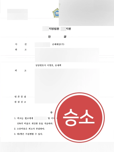 천안이혼소송변호사-판결문 천안이혼소송변호사 조력 | 천안변호사 조력으로 상간남 위자료 3000만 원 인용