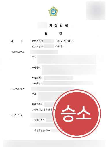 광주이혼상담-판결문2 광주이혼상담