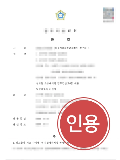 261021 친생자관계부존재 판결문 친생자관계부존재